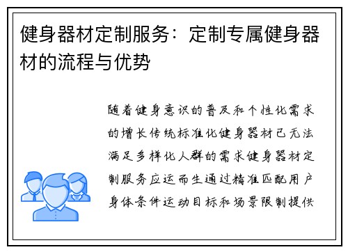 健身器材定制服务：定制专属健身器材的流程与优势