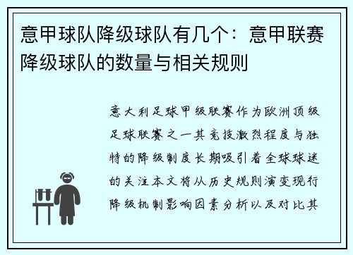 意甲球队降级球队有几个：意甲联赛降级球队的数量与相关规则