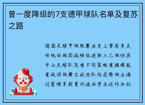 曾一度降级的7支德甲球队名单及复苏之路