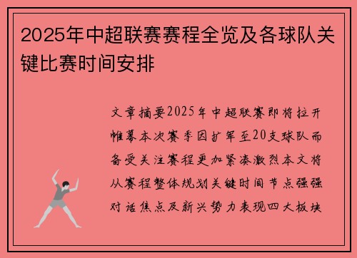 2025年中超联赛赛程全览及各球队关键比赛时间安排